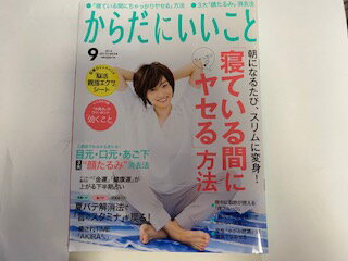 【中古】月刊からだにいいこと 2016