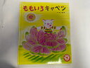 【中古】ももいろキャベツ《ひかりのくに》　【午前9時までのご注文で即日弊社より発送！日曜は店休日】