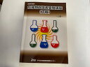 【中古】危険物取扱者受験講座 乙種(上巻) 《日本技能教育開発センター》 【午前9時までのご注文で即日弊社より発送!日曜は店休日】