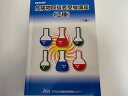 【中古】危険物取扱者受験講座 乙種(下巻) 《日本技能教育開発センター》 【午前9時までのご注文で即日弊社より発送!日曜は店休日】