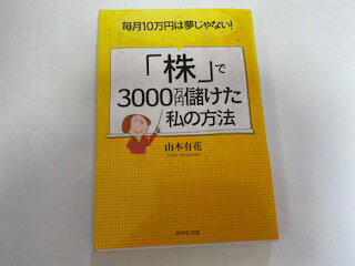 【中古】毎月10万円は夢じゃない！