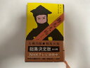 【中古】鞍馬天狗〈第3巻〉 (1969年)　《中央公論社》【午前9時までのご注文で即日弊社より発送！日曜は店休日】