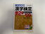 【中古】本試験型 漢字検定準2級試験問題集〈2009年版〉《成美堂出版》【午前9時までのご注文で即日弊社より発送！日曜は店休日】