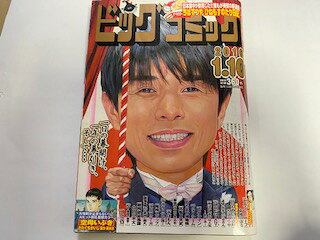 【2016年 1/10 号】状態は「可」の商品です。商品に（表紙にスレ・傷・軽い焼け、等）があります。★ご注文後、商品クリーニングを行い、クリスタルパック・封筒で梱包し、ゆうメール便にて発送致します◆コンディションガイドラインに準じて出品を行っておりますが、万一商品情報と異なる場合は、迅速に対応致します◆併売商品の為、売り切れの際は早急に注文キャンセルにて対応させて頂きます。あらかじめご了承ください