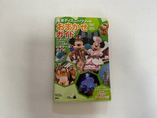 šǥˡ꥾Ȥޤ 2012-2013 (Disney in Pocket)Թ̼ҡաڸ9ޤǤΤʸ¨ҤȯˤŹ