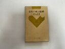 【中古】青年の性と結婚(青年の心理3)《大日本図書》【午前9時までのご注文で即日弊社より発送!日曜は店休日】