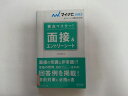 【中古】マイナビ2012オフィシャル就活BOOK 要点マスター! 面接&エントリーシート 《マイコミ》【午前9時までのご注文で即日弊社より発送!日曜は店休日】