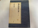 【中古】現代囲碁大系 第35巻《講談社》【午前9時までのご注文で即日弊社より発送!日曜は店休日】