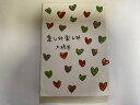 【中古】楽しみ楽しみ《大和書房》【午前9時までのご注文で即日弊社より発送!日曜は店休日】