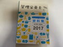 【中古】管理栄養士 ちょいと便利な資料集 CHOI-BEN 2017 (管理栄養士合格シリーズ)《インターメディカル》【午前9時までのご注文で即日弊社より発送！日曜は店休日】