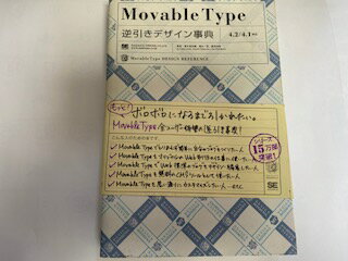 【中古】Movable Type逆引きデザイン事