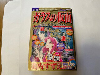 楽天市場】別冊花とゆめ ガラスの仮面 再開の通販 楽天市場】別冊花とゆめ ガラスの仮面 再開の通販