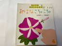 【中古】ちいさなかがくのとも 2014年 06月号 [雑誌]　《福音館書店》【午前9時までのご注文で即日弊社より発送！日曜は店休日】