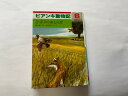【中古】ビアンキ動物記〈6〉ひばりのおしらせ《理論社》【午前9時までのご注文で即日弊社より発送!日曜は店休日】