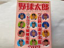 【中古】野球太郎 No.030 プロ野球選手名鑑 ドラフト候補選手名鑑2019(廣済堂ベストムック 408)【午前9時までのご注文で即日弊社より発送！日曜は店休日】