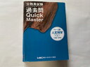 【中古】公務員試験ウォーク問過去問Quick Master 人文科学〈1〉《東京リーガルマインド》【午前9時までのご注文で即日弊社より発送!日曜は店休日】