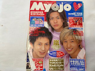 【中古】Myojo (ミョウジョウ) 2002年 05月号　表紙　Coming Century　付録マンガ「俺たちは嵐！」【午前9時までのご注文で即日弊社より発送！日曜は店休日】