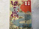 【昭和56年1月1日初版発行】状態は「可」の商品です。商品に（全体に軽い焼け、等）がありますが本文は綺麗です。★ご注文後、商品クリーニングを行い、クリスタルパック・封筒で梱包し、ゆうメール便にて発送致します◆コンディションガイドラインに準じて出品を行っておりますが、万一商品情報と異なる場合は、迅速に対応致します◆併売商品の為、売り切れの際は早急に注文キャンセルにて対応させてきます。あらかじめご了承ください