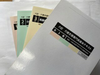 【中古】介護支援専門員基本テキスト　全3巻セット《長寿社会開発センター》【午前9時までのご注文で即日弊社より発送！日曜は店休日】