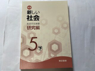 【発行日不明】状態は「良い」の商品です。商品には（表紙にスレ、表紙裏に蔵書印消し跡、等）がありますが綺麗な商品です。★ご注文後、商品クリーニングを行い、クリスタルパック・封筒で梱包し、ゆうメール便にて発送致します◆コンディションガイドラインに準じて出品を行っておりますが、万一商品情報と異なる場合は、迅速に対応致します◆併売商品の為、売り切れの際は早急に注文キャンセルにて対応させて頂きます。あらかじめご了承ください