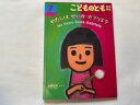 【中古】こどものとも年中向き 2020年 07 月号【午前9時までのご注文で即日弊社より発送！日曜は店休日】