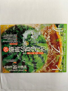 【中古】サライ 2011年 08月号 [雑誌]【午前9時までのご注文で即日弊社より発送！日曜は店休日】