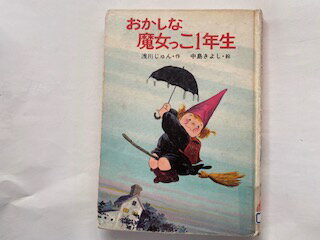 人気ショップが最安値挑戦 おかしな魔女っこ1年生 ポプラ社のなかよし童話 ポプラ社 午前9時までのご注文で即日弊社より発送 日曜は店休日 数量は多 Www Ugtu Net 人気ショップが最安値挑戦 おかしな魔女っこ1年生 ポプラ社のなかよし童話 ポプラ社 午前9時までのご注文で即日弊社より発送 日曜は店休日 数量は多 Www Ugtu Net