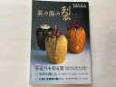 【中古】淡交 2008年10月増刊号 茶の湯の裂【午前9時までのご注文で即日弊社より発送!日曜は店休日】