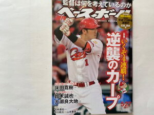 【中古】週刊ベースボール 2019年 5/27 号 特集:いくぞ4連覇! 逆襲のカープ【午前9時までのご注文で即日弊社より発送!日曜は店休日】