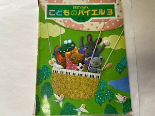 【中古】新編 こどものバイエル(3)《学研》【午前9時までのご注文で即日弊社より発送！日曜は店休日】