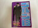 【中古】ゴルゴ13 (67) (SPコミックス)《リイド社》【午前9時までのご注文で即日弊社より発送!日曜は店休日】