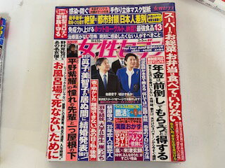 【中古】週刊女性セブン 2020年 3/5 号 [雑誌]【午前9時までのご注文で即日弊社より発送！日曜は店休日】