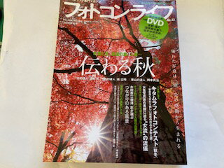 【中古】フォトコンライフ(43) (双葉社スーパームック)【午前9時までのご注文で即日弊社より発送！日曜..