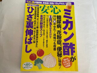 【中古】安心 2019年 03 月号【午前9