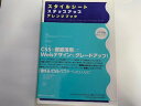 【中古】スタイルシート・ステップ