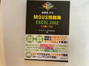 【中古】超図解 MOUS問題集 Excel2002 上級レベル (for Office XP) 超図解シリーズ《エクスメディア》【午前9時までのご注文で即日弊社より発送!日曜は店休日】