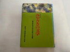 【中古】みやざきの文学　「第5回みやざき文学賞」作品集　2002年《鉱脈社》【午前9時までのご注文で即日弊社より発送！日曜は店休日】