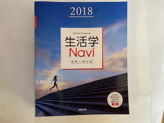 【中古】生活学Navi 資料+成分表　201