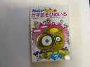 【中古】たんていタンタンのかずあそびめいろ (ひくまの出版幼年どうわ—みどりのもりシリーズ)【午前9時までのご注文で即日弊社より発送！日曜は店休日】