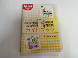 【中古】ここが変わった!NEW幼稚園