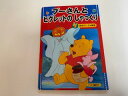 【中古】プーさんのおこったくも—2・3・4歳向け (くまのプーさん絵本 (9))《講談社》【午前9時までのご注文で即日弊社より発送！日曜は店休日】