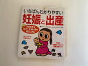 【中古】いちばんわかりやすい妊娠と出産—丈夫な子をはぐくむ10か月の過ごしかた《成美堂出版》 【午前9時までのご注文で即日弊社より発送!日曜は店休日...