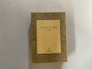 【中古】幸せが舞い込むおそうじ風