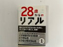 【中古】28歳からのリアル《WAVE出版》【午前9時までのご注文で即日弊社より発送！日曜は店休日】