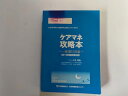 【中古】ケアマネ攻略本—一夜漬けの素〈2013年度試験対応〉　《介護労働安定センター》【午前9時までのご注文で即日弊社より発送！日曜は店休日】