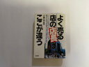「よく売る店の店長」はここが違う《経林書房》
