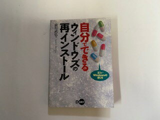 【中古】自分でできるウィンドウズ