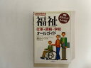 【中古】福祉仕事・資格・学校オールガイド〈2006年版〉《池田書店》【午前9時までのご注文で即日弊社より発送!日曜は店休日】