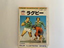 【中古】ラグビー—カラーイラスト (Color illustrated sports)《日東書院》【午前9時までのご注文で即日弊社より発送!日曜は店...