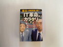 【中古】IT革命のカラクリ—東大で月尾教授に聞く!《アスキー》【午前9時までのご注文で即日弊社より発送！日曜は店休日】